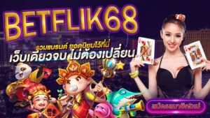 betflik68 เครดิตฟรี