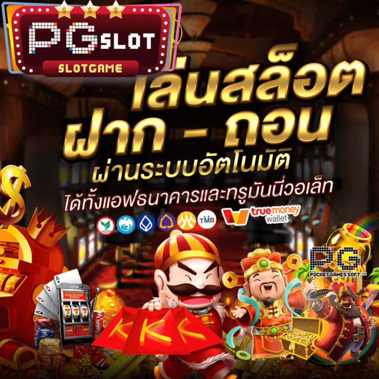 ฝาก ถอน เล่นสล็อต pg informedforlife org x