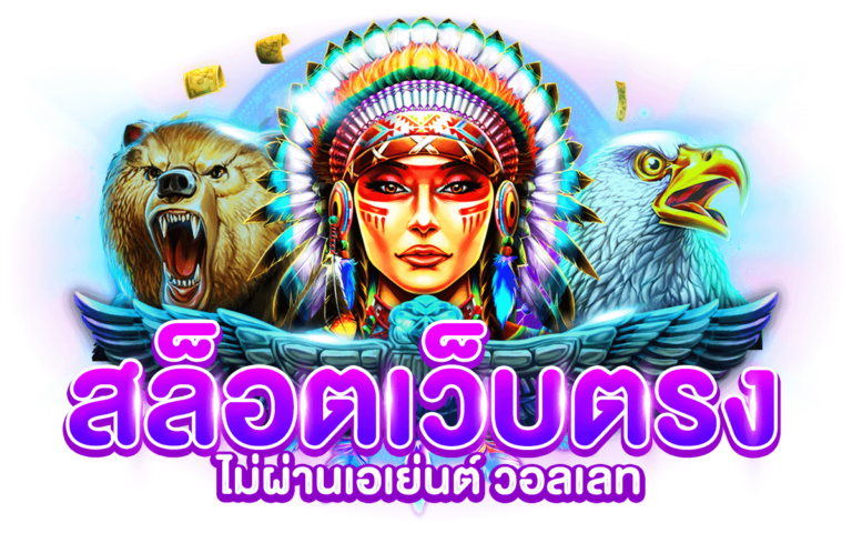 สล็อตเว็บตรงไม่ผ่านเอเย่นต์ วอลเลท