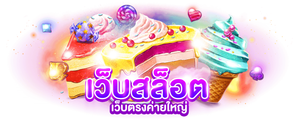 เว็บสล็อตเว็บตรง ค่ายใหญ่
