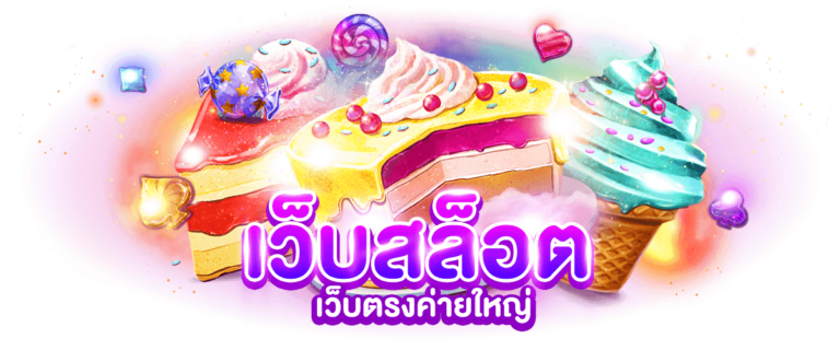 เว็บสล็อตเว็บตรง ค่ายใหญ่